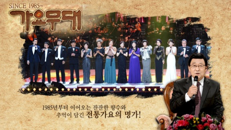 가요무대 메인 이미지. KBS