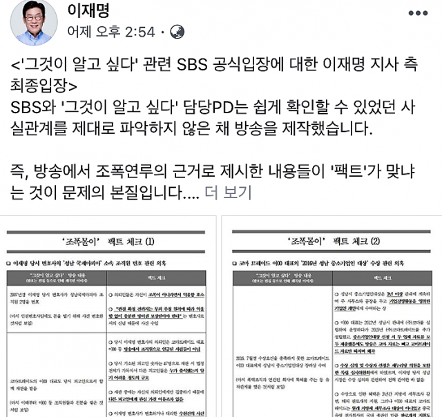 이재명 지사 페이스북