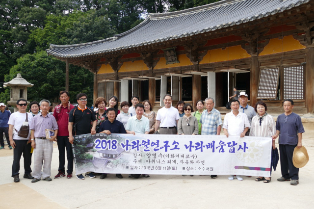 나라얼연구소 회원들이 11일 배움 답사 일정의 하나로 영주 부석사를 답사하고 무량수전 앞에서 기념 촬영을 하고 있다. 김진만 기자