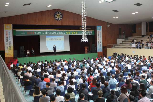 전국 유일 전자 분야 국립마이스터고인 구미전자공고가 지난 6월 시행한 1차 입시설명회에 중학교 3학년 학생 및 학부모 500여 명이 참가했다. 구미전자공고 제공