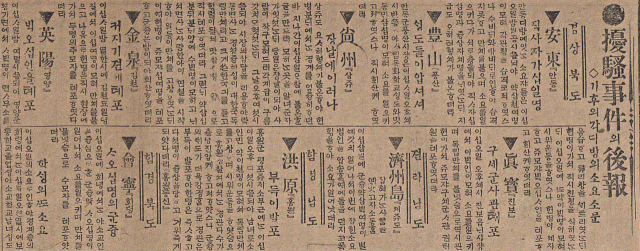 매일신보 1919년 3월 28일자 대구경북 3·1운동 관련 보도. 경상북도독립운동기념관 제공