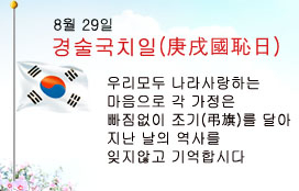 대구시의 경술국치일(8월 29일) 조기 게양 홍보. 대구시 홈페이지