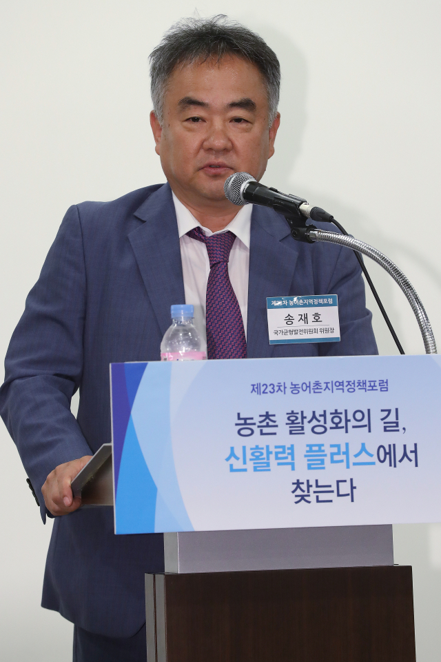 송재호 국가균형발전위원회 위원장이 지난달 26일 오후 서울 중구 대한상공회의소에서 열린 제23차 농어촌지역정책포럼에서 