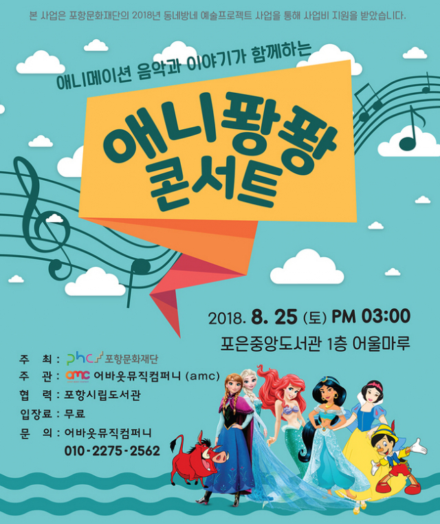 애니퐝퐝콘서트 포스터