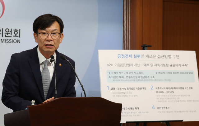 지난 24일 정부세종청사 공정거래위원회에서 김상조 위원장이 공정거래법 전면개편 개정안 입법예고 관련 브리핑을 하고 있다. 연합뉴스