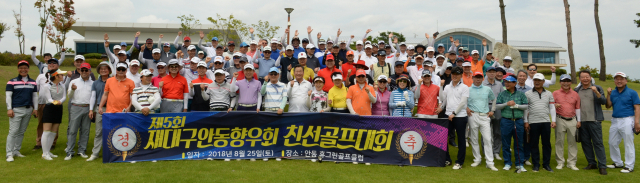 재대구안동향우회 친선골프대회 참가자들이 기념촬영을 하고 있다. 재대구안동향우회 제공