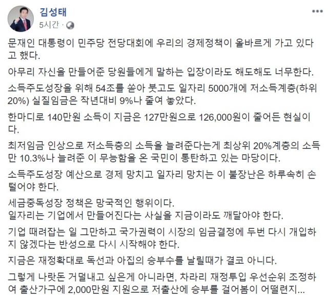 김성태 페이스북 캡처