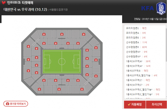 21일 오후 4시 인터파크티켓, 한국-우루과이 입장권 판매 현황. 인터파크티켓 캡처