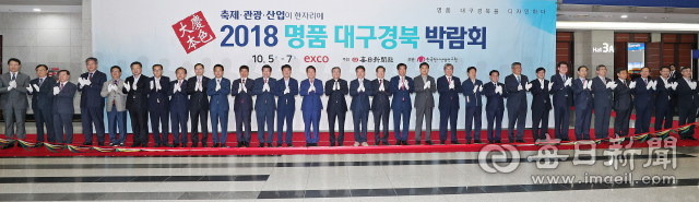 대구경북의 관광, 축제, 산업, 행정을 한자리에 모은 