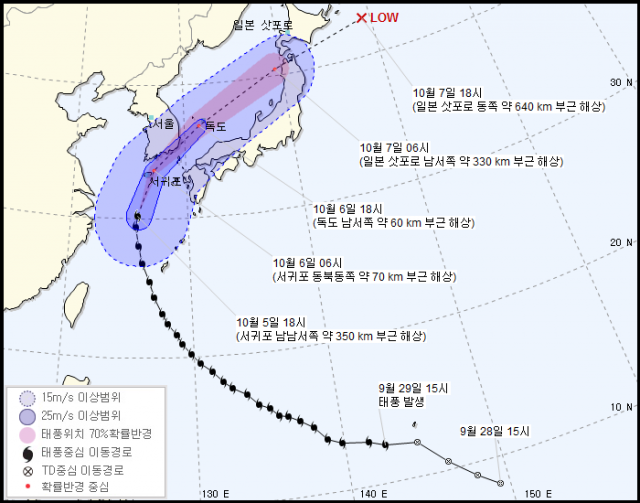 태풍 콩레이 예상경로. 기상청 5일 오후 7시 발표. 기상청