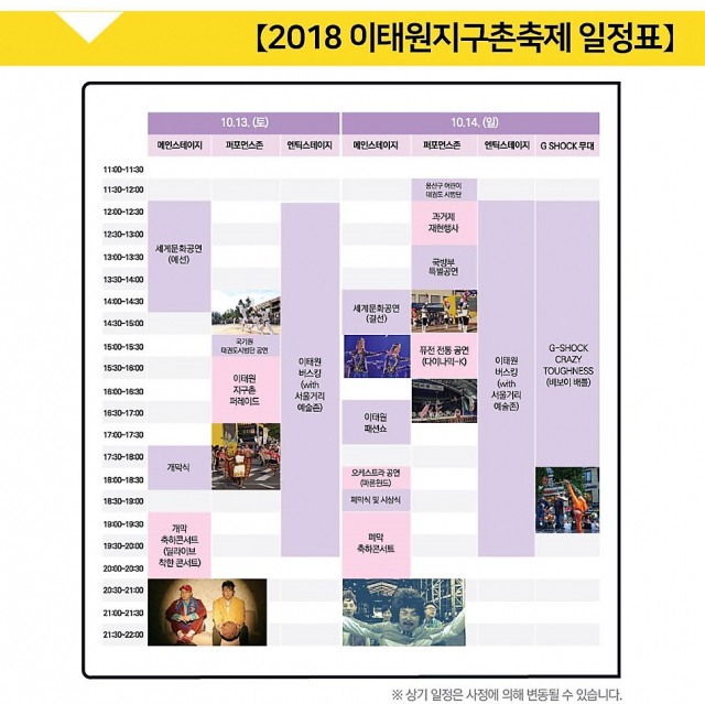 이태원 지구촌축제 일정표. 이태원 지구촌축제 홈페이지