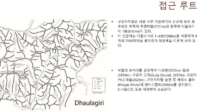 13일 한국인 등반가 5명이 히말라야 구르자히말에서 강한 폭풍 후에 실종됐다고 외신들이 현지경찰 소식을 인용해 보도했다. 현지 영자매체인 히말라야타임스는 12일 밤 