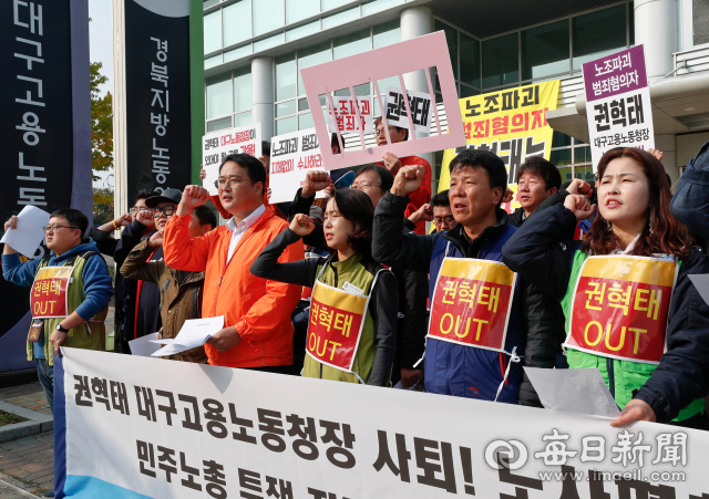 17일 오전 대구고용노동청 앞에서 시민사회단체 활동가들이 권혁태 청장의 퇴진을 요구하며 일주일째 점거 농성 중인 민노총을 지지하는 기자회견을 열고 있다. 과거 삼성전자 노조탄압을 도왔다는 의혹을 받아 검찰 조사 대상에 올랐던 권 청장에 대한 직위해제를 촉구하며 민노총 간부 5명이 이날부터 무기한 단식 농성을 시작했다. 우태욱 기자 woo@msnet.co.kr