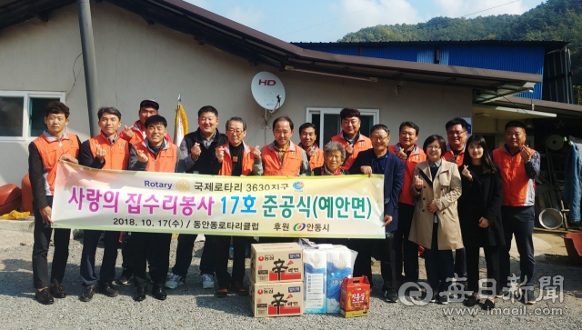 동안동로타리클럽 사랑의 봉사 집수리 준공