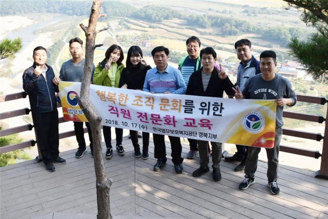 한국법무보호복지공단 경북지부 17일 행복한 조직문화 조성을 위한 