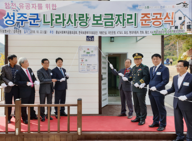 327번째 나라사랑 보금자리 준공식에 참석한 관계자들이 현판을 제막하고 있다. 제50보병사단 제공