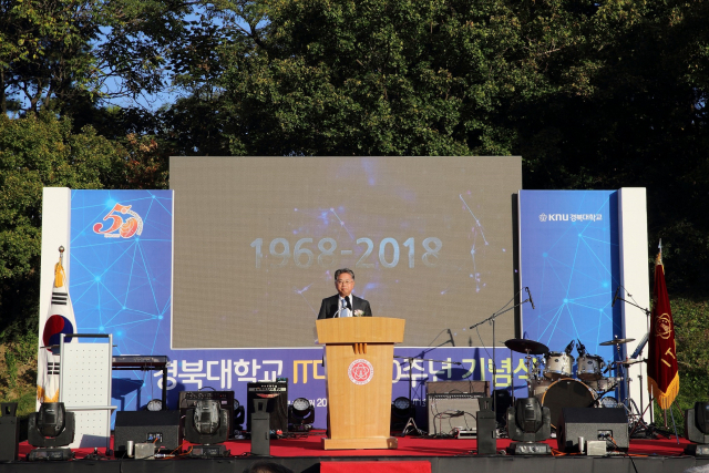 경북대 IT대학이 50주년을 맞아 20일 오후 경북대 IT대학 1호관에서 내외빈, 동문 등 500여 명이 참석한 가운데 기념식을 가졌다. 경북대 제공