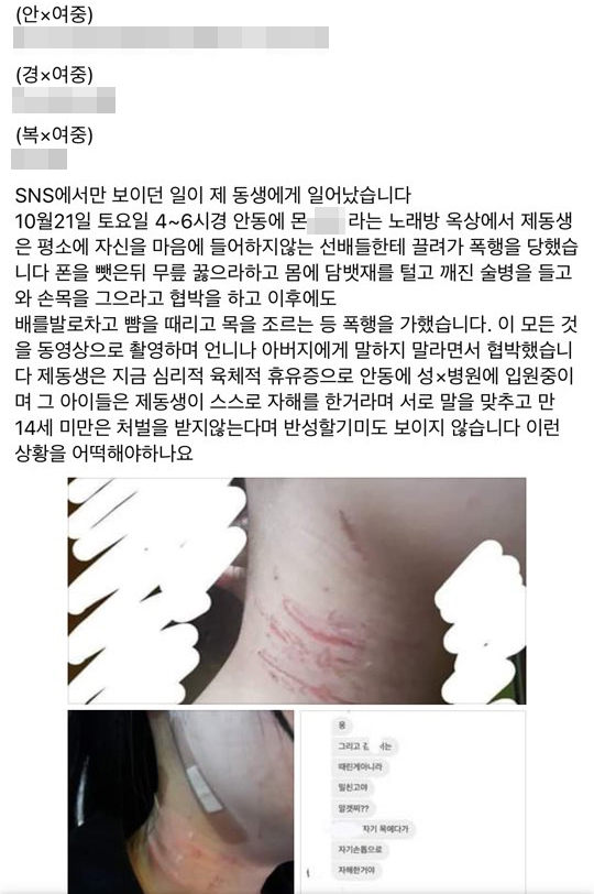 안동지역에서 이달 21일 여중생 집단폭행 사건이 발생했다는 게시글이 인터넷을 통해 빠르게 퍼지고 있다. 경찰은 해당 사건에 대해 수사에 착수했다. 인터넷 캡처