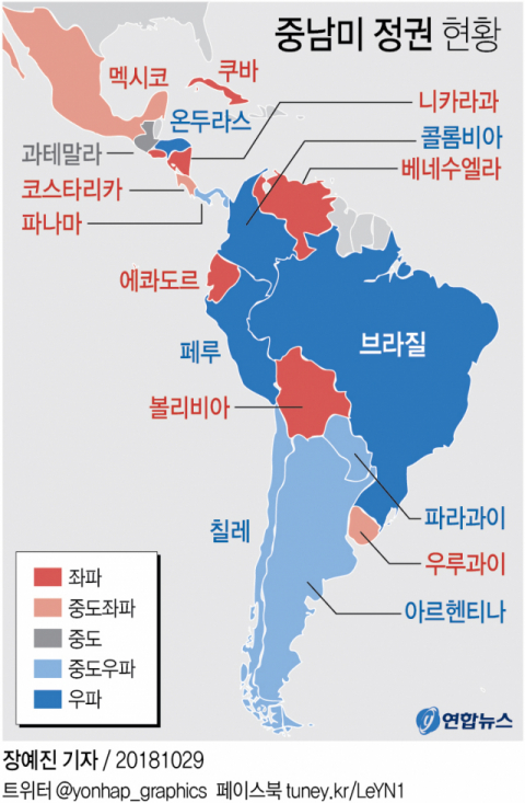 중남미 정권 현황. 연합뉴스