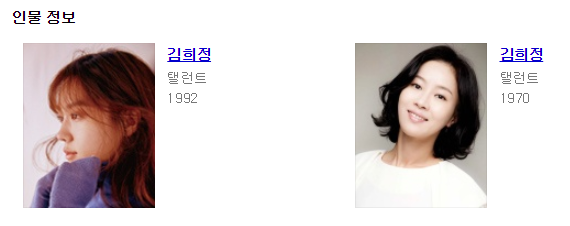 두 배우 김희정. 네이버