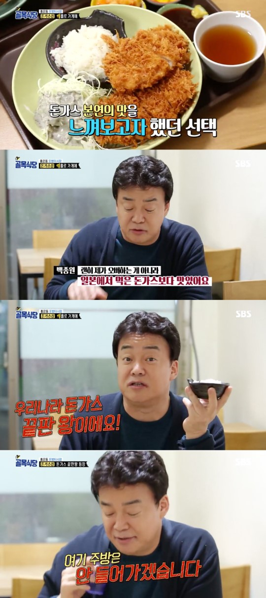 골목식당 포방터시장 돈까스. tv 화면 캡처