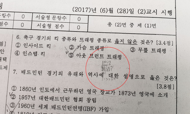 12일 오전 서울 수서경찰서가 공개한 숙명여고 쌍둥이 문제유출 사건의 압수품인 시험지. 시험지에 해당 시험 문제의 정답(빨간 원)이 적혀있다. 연합뉴스