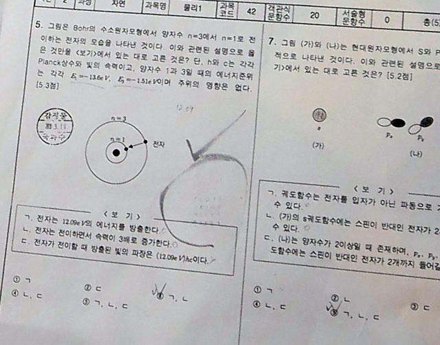 12일 오전 서울 수서경찰서에서 숙명여고 쌍둥이 자매 문제유출 사건 수사결과를 발표에 앞서 경찰이 시험지에 적힌 정답 목록을 공개하고 있다. 연합뉴스