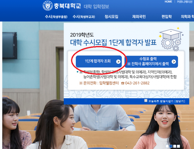 충북대학교 수시 1단계 합격자 발표. 충북대 홈페이지