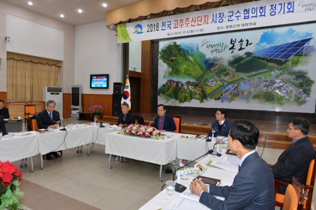 전국 14개 고추주산지 시장 군수들이 봉화군에 모여 고추산업 발전을 모색했다. 봉화군 제공