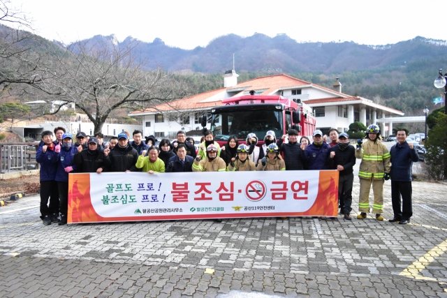 팔공컨트리클럽과 공산119안전센터가 함께 한 합동 소방훈련.