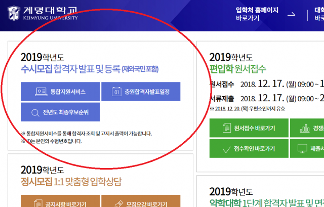 계명대학교 입학처 페이지 수시 합격자 조회 메뉴