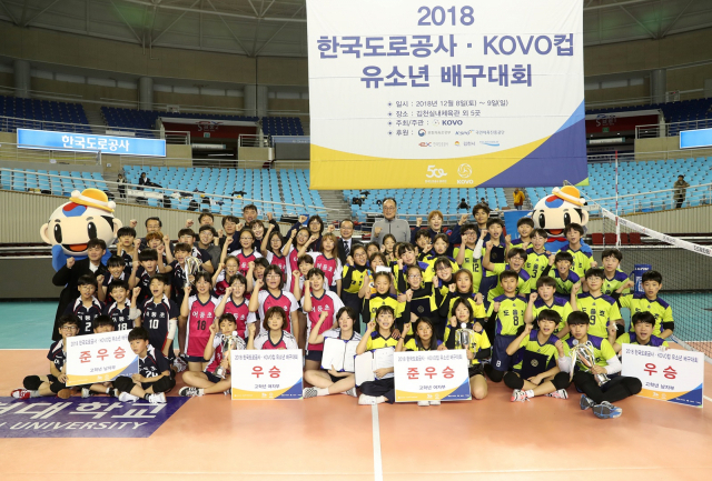 한국도로공사는 8~9일 김천실내체육관에서 개최된 2018 한국도로공사·KOVO컵 유소년 배구대회가 끝난 후 참가 학생들이 기념촬영을 하고 있다. 한국도로공사 제공