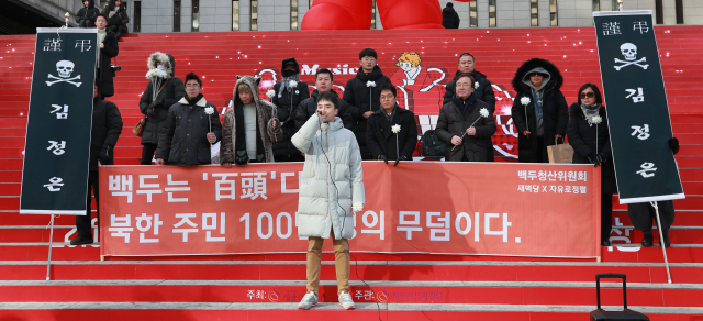 9일 오후 서울 광화문 세종문화회관 앞에서 백두청산위원회 소속 회원들이 집회를 열고 