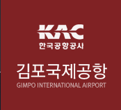 김포공항 로고