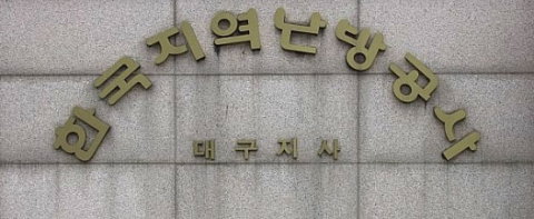 한국지역난방공사 대구지사.