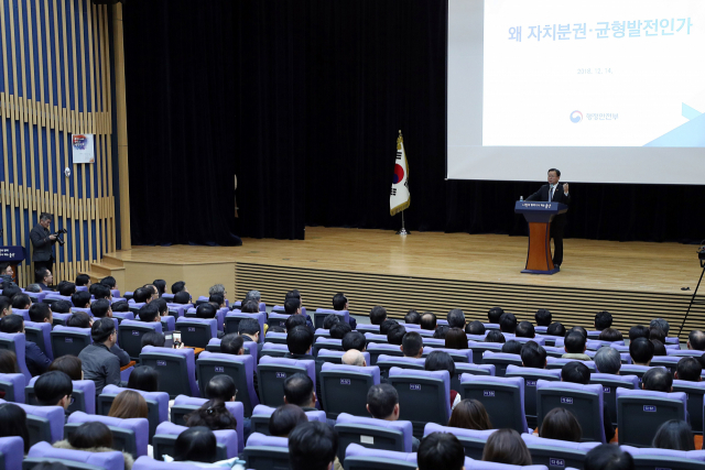 김부겸 행정안전부 장관이 14일 오후 울산광역시청 대강당에서 울산시 공무원들을 대상으로 