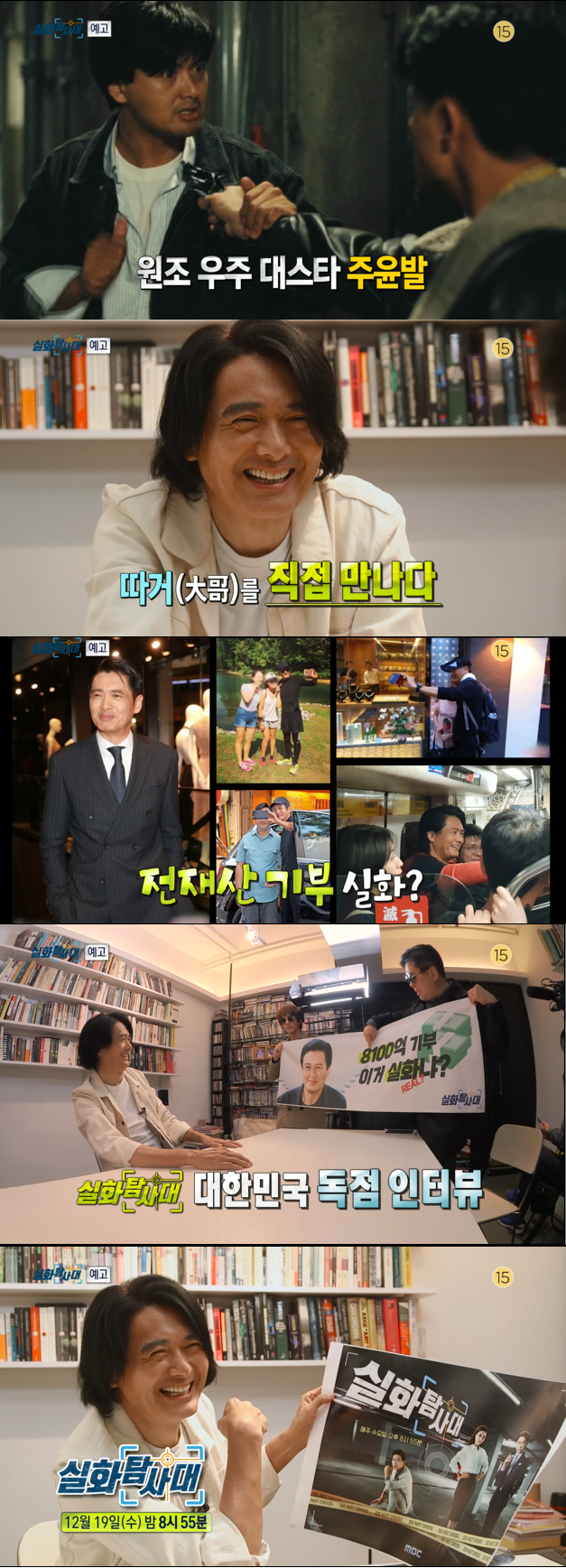 MBC 실화탐사대