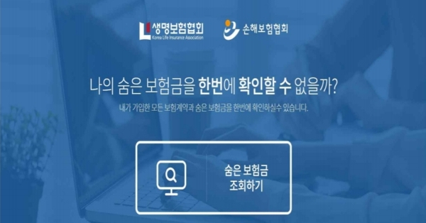 숨은 보험금을 찾아주는 사이트 