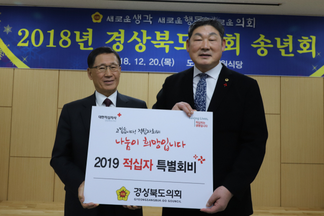 장경식 경북도의회 의장이 20일 경북적십자에 2019 적십자 특별회비 200만원을 전달했다. 대한적십자사 경북지사 제공.