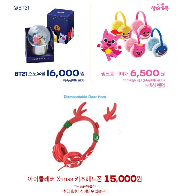 BT21 스노우볼, 핑크퐁 귀마개, 아이클레버 X-mas 키즈 헤드폰. 파리바게트