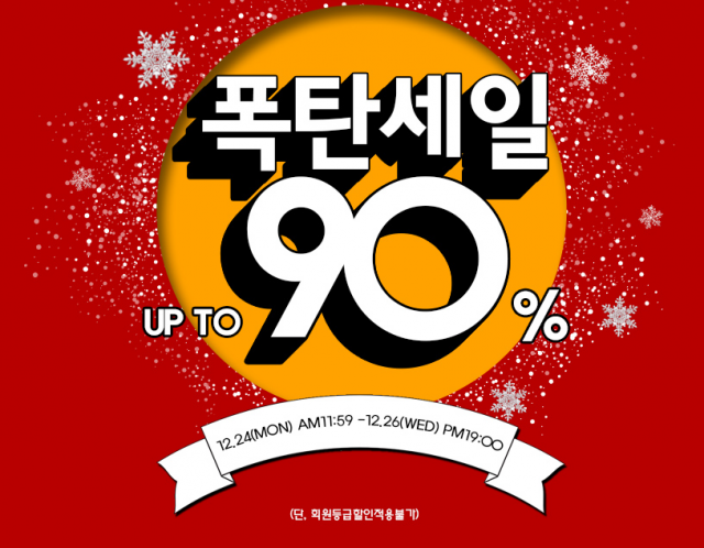 쏭바이쏭 최대 90% 세일