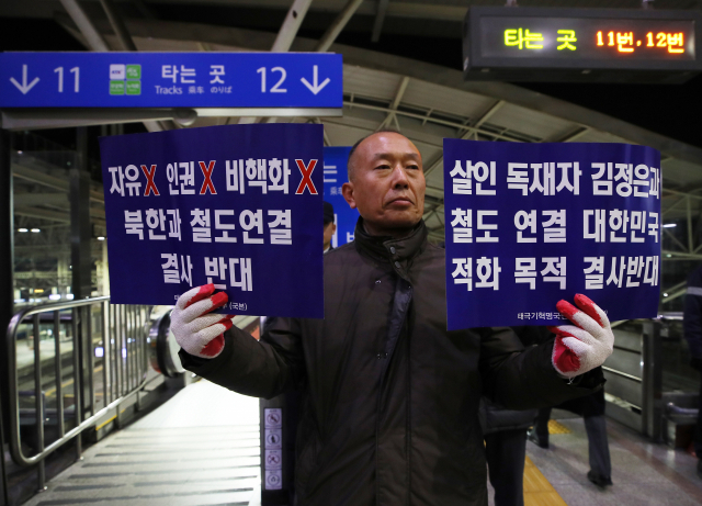 남북간 철도·도로 연결 및 현대화 사업의 첫 걸음인 착공식이 예정된 26일 오전 서울역에서 한 보수단체 회원이 남북철도 연결에 반대하며 1인 시위를 하고 있다. 연합뉴스