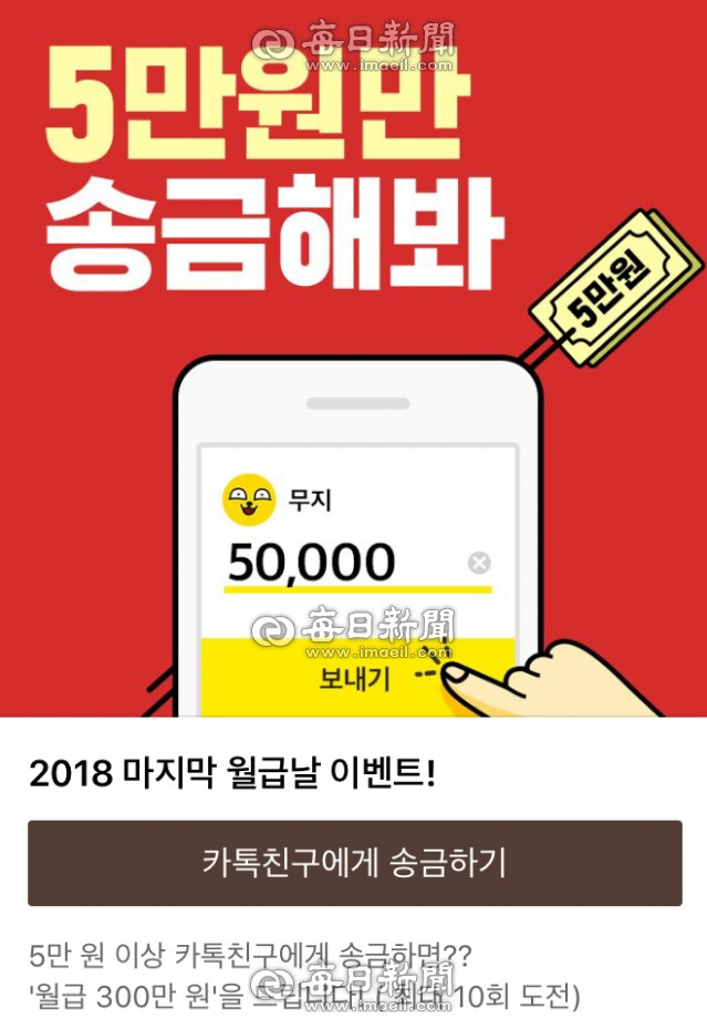 카카오페이 5만원 송금시 300만원 당첨 이벤트. 카카오