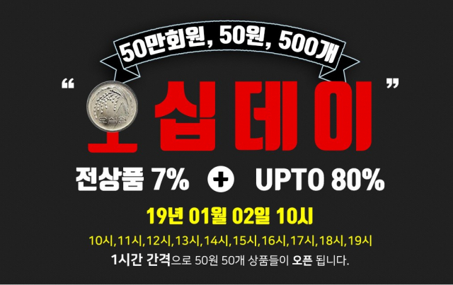 여성 의류 쇼핑몰 시크릿라벨이 50만 회원 달성을 기념해 2일 오전 10시부터 