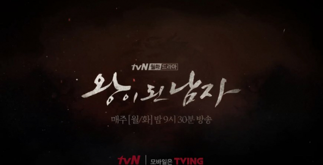 8일 여진구 주연의 tvN 드라마 