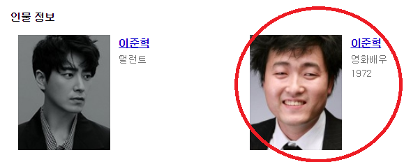 배우 이준혁. 오른쪽 이준혁이 8일 네이버 실검의 주인공. 네이버