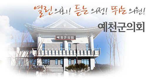 박종철 예천군의원이 가이드 폭행으로 물의를 빚어 예천군의회가 발칵 뒤집어진 가운데 예천군의회를 둘러싼 논란은 이번이 처음이 아닌 것으로 알려졌다.