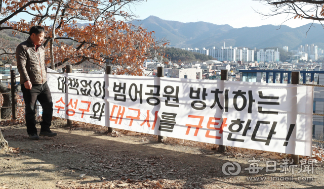 대구 수성구 범어공원 내 사유지 지주들이 내 건 수성구와 대구시를 규탄하는 현수막이 공원 곳곳에 내걸려 있다. 이들은 대구시가 내년 공원 일몰제를 앞두고 범어공원 도로 주변 일부 땅만 수용해 안쪽 사유지를 맹지로 만들어 재산권을 침해하고 있다며 대책을 촉구했다. 매일신문 DB