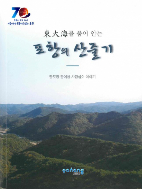 포항의 산줄기