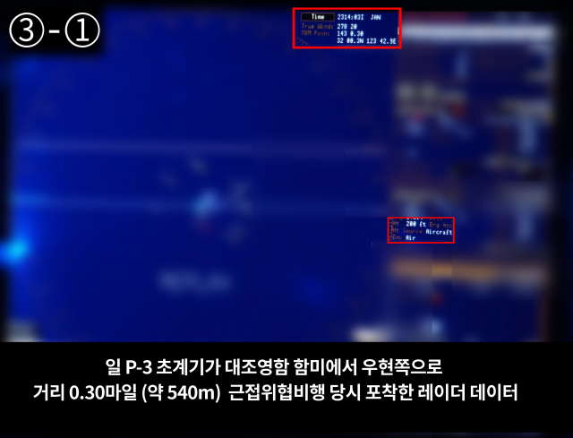 국방부가 24일 오후 일본 해상자위대 소속 P-3 초계기가 우리 해군 구축함 대조영함 인근으로 초저고도 위협비행을 한 사진을 공개했다. 사진은 일본 초계기가 대조영함 함미에서 우현쪽으로 거리 0.30마일(약 540m) 근접위협비행 당시 포착한 레이더 데이터. 연합뉴스